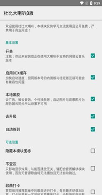 杜比大喇叭 2.0.1