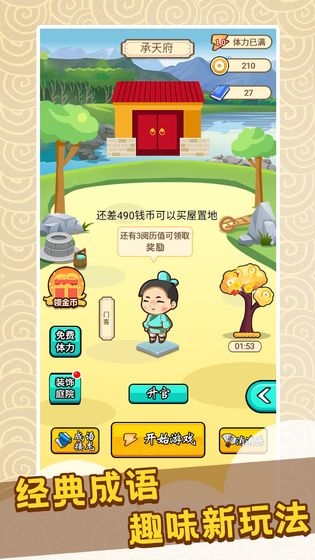成语小天才红包版 v1.0.0 安卓版