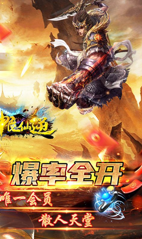 神魔仙逆狂暴切割手游官方版图片1