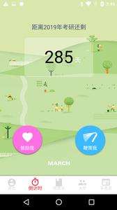 考研倒计时  v1.02