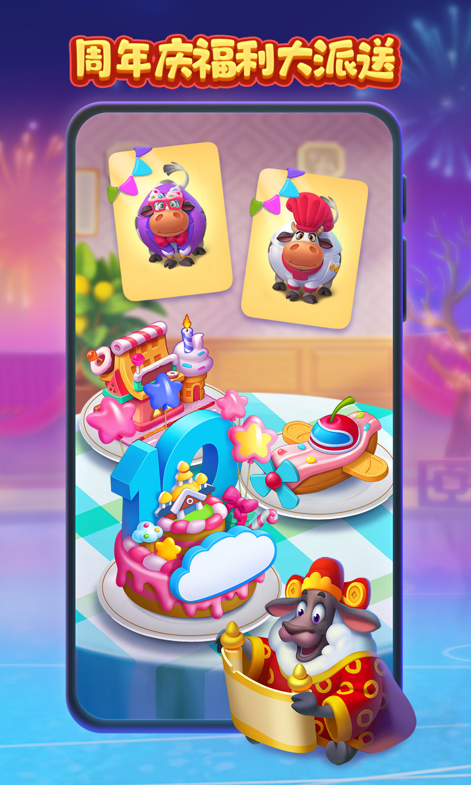 梦想城镇春节版 v11.3.0