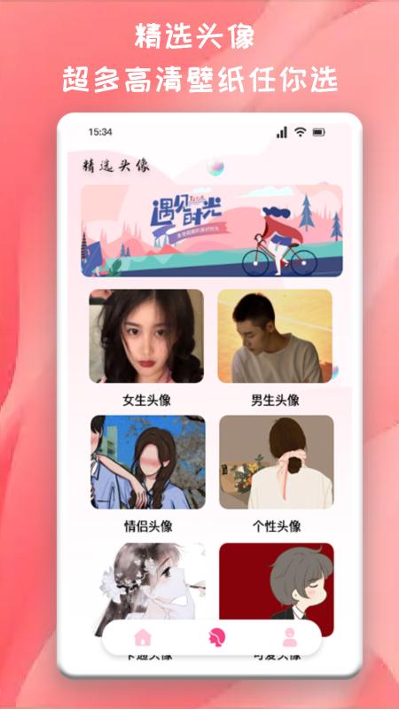 头像制作君 v1.1
