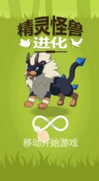 精灵怪兽进化截图0