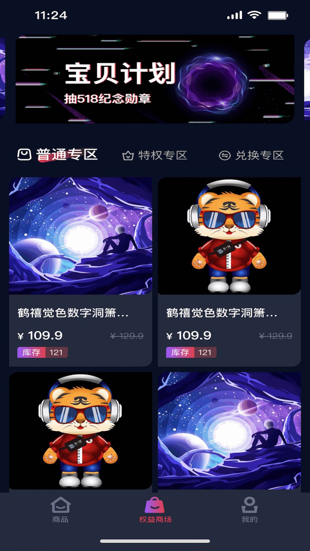 X星云数藏  v1.0.0
