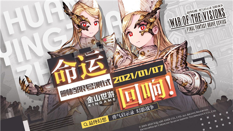 FFBE幻影战争命运回响测试版