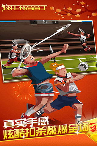 羽毛球高高手双人联机对战版 v6.2.6.407.402.0912