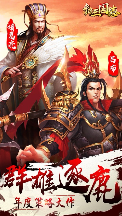 奇谋三国策 2024-06-25 15:08