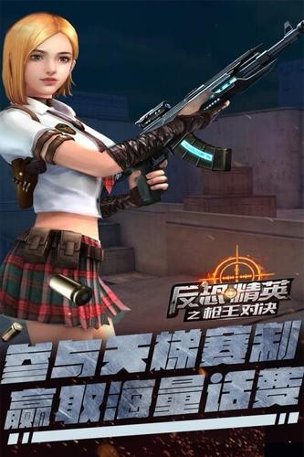 反恐精英  v23.0.2