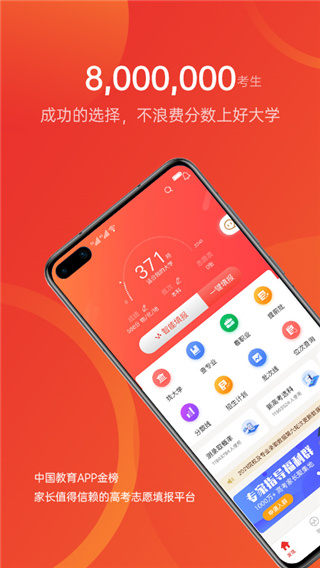 优志愿官方版  v8.5.7