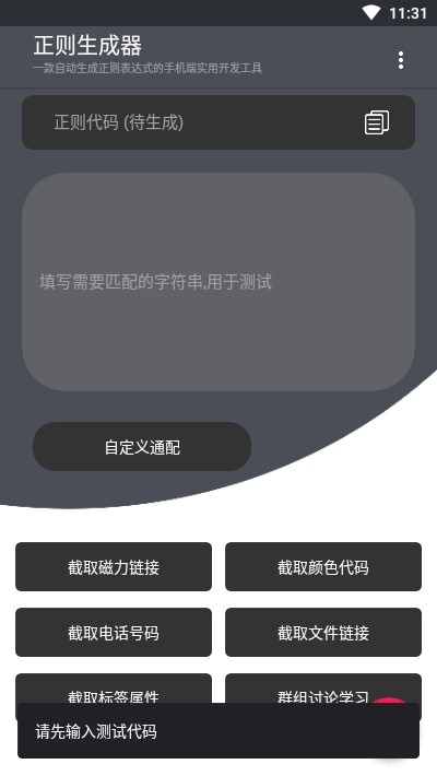 正则生成器 2020-07-15 14:22