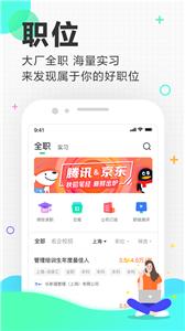 应届生求职  v8.5.2