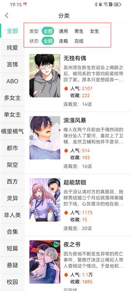 画涯免费漫画app官方最新版