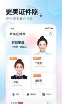 更美证件照 v3.0.5