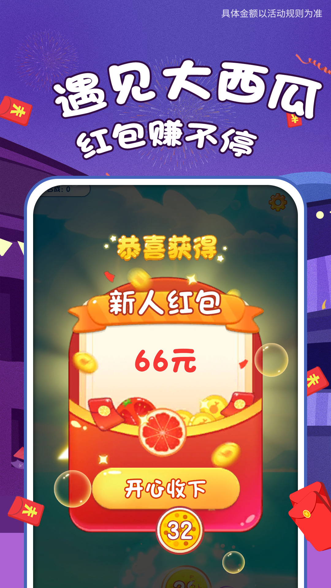 遇见大西瓜 v403.101