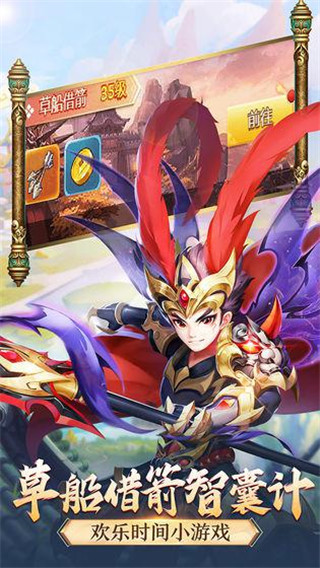 名酱三国破解版 v5.6