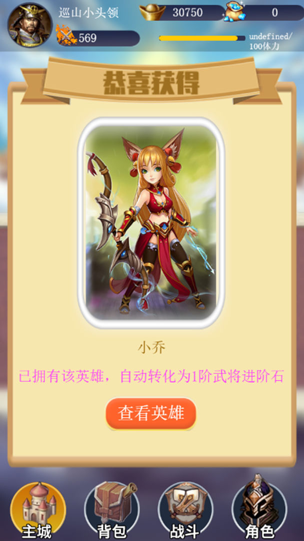 去三国找大哥官方版安卓游戏  v4.3.2
