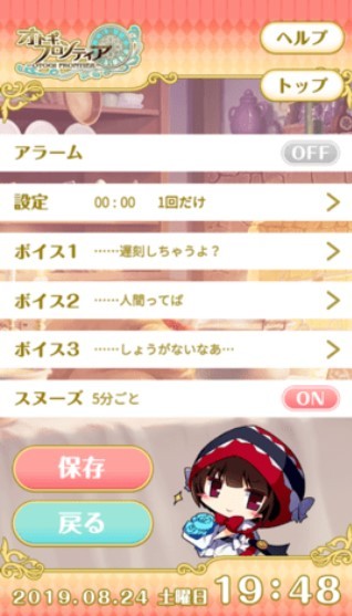 童话少女闹钟 v1.0.0