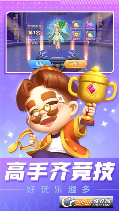 嘻嘻斗地主单机版