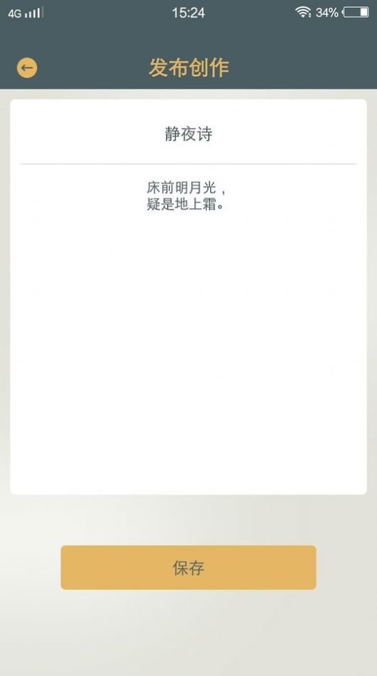 青草大全诗词学习app手机版  v3.5.4