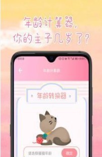 旻匠猫咪翻译器