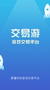 交易游 v3.1.5
