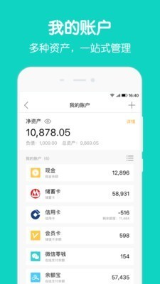 香香记账本截图1