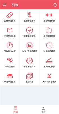 单位换算宝 v1.0.2