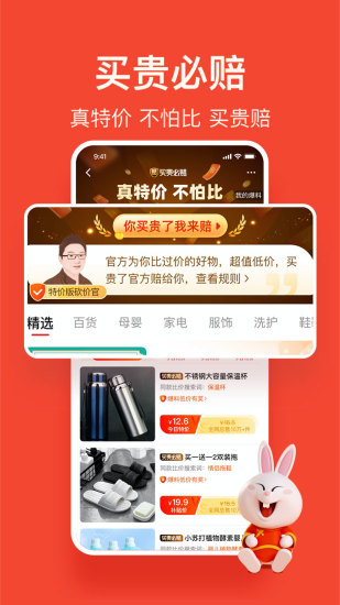 淘宝特价版免费截图2