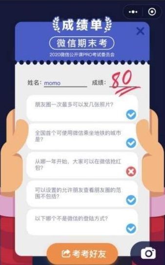 微信期末考答案 2019-12-18 11:09