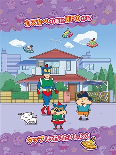 蜡笔小新春日部跑酷中文版