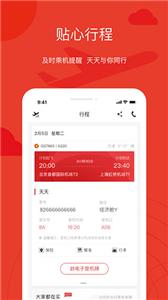 天津航空  v02.00.19