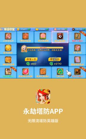 永劫塔防手机游戏官方版  v5.3.3