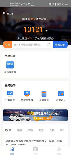 使命者app v4.1.3