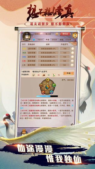 想不想修真2.9无限灵石安卓最新版下载  v5.1.1