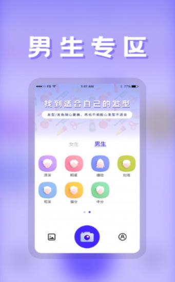 发型DIY