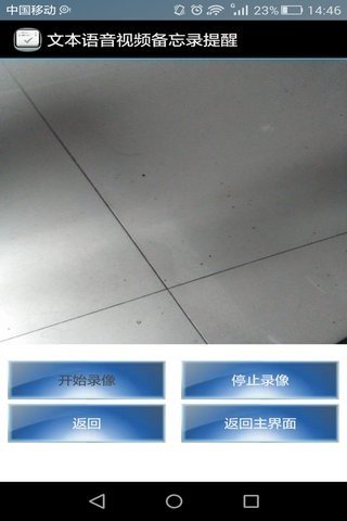 文本语音视频备忘录提醒 版本:v1.0