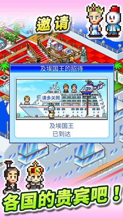 豪华游轮大纪行  v2.2.2