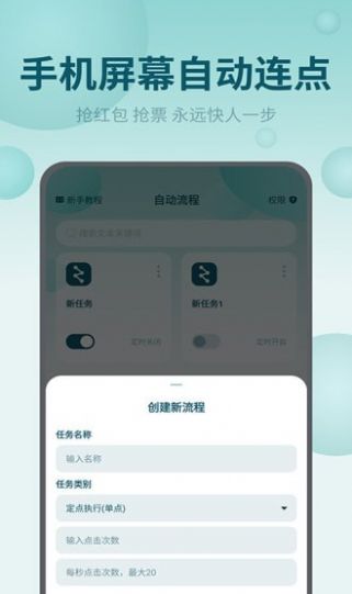 屏幕自动点击王App安卓版 