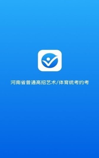 统考约考截图1