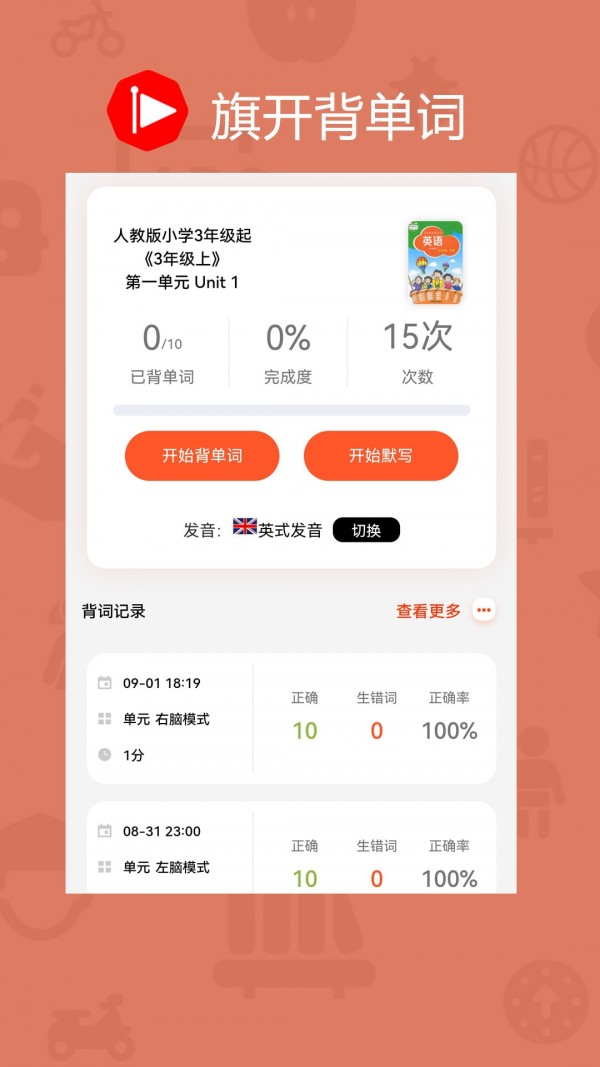 旗开背单词App最新版图片1