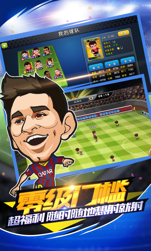 足球小萌将 v3.1.5