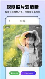 非凡照片修复  v1.0.0