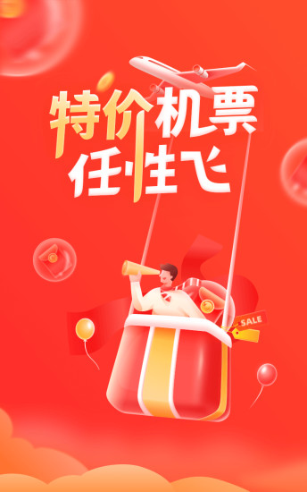 航班管家手机版下载 v5.5.3