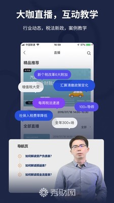 秀财网 版本:v4.7.2