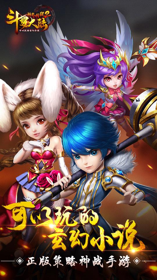 斗罗大陆神界传说BT 果盘版 v3.2.5