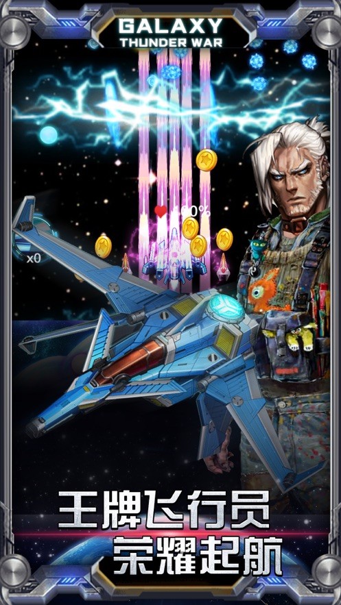 星际雷霆战争  v2.0.0