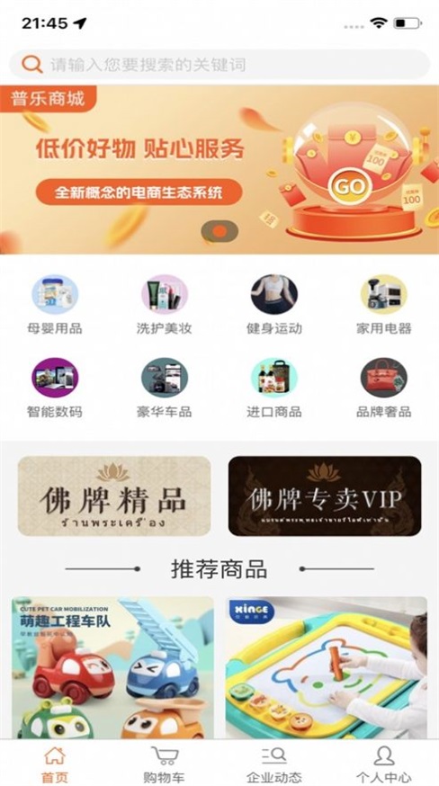 普乐商城截图0