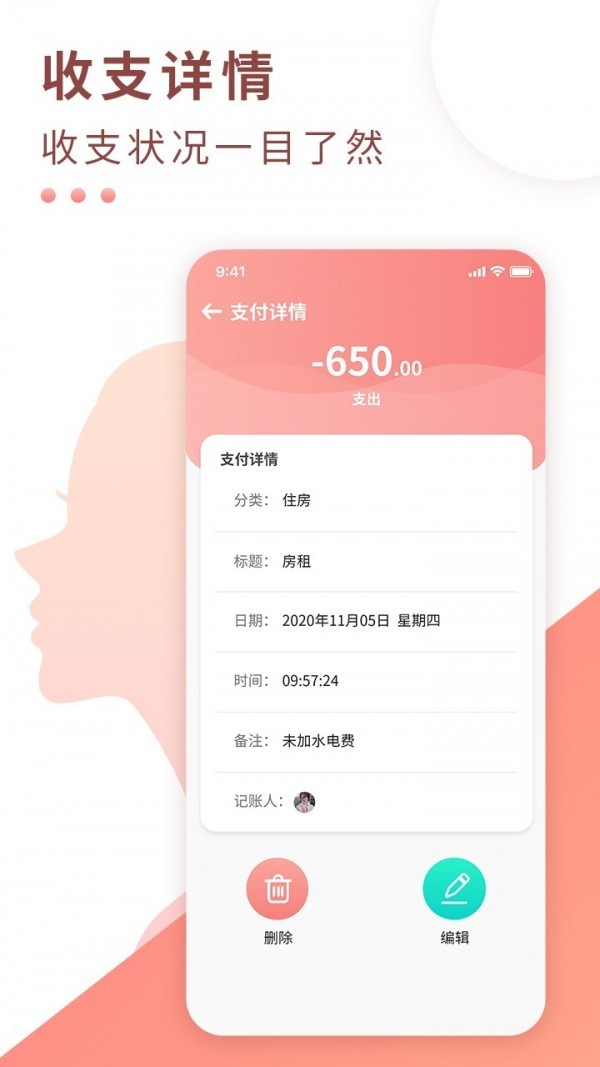 好老婆记账截图1