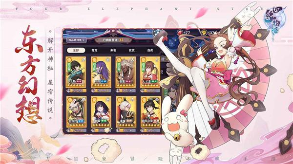 四象物语官方版  v1.55.0