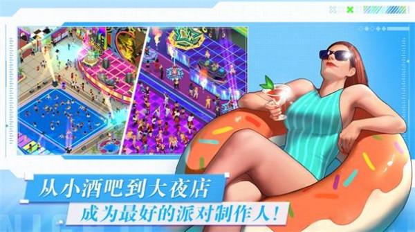 皇家夜总会一起来派对  v1.7.0